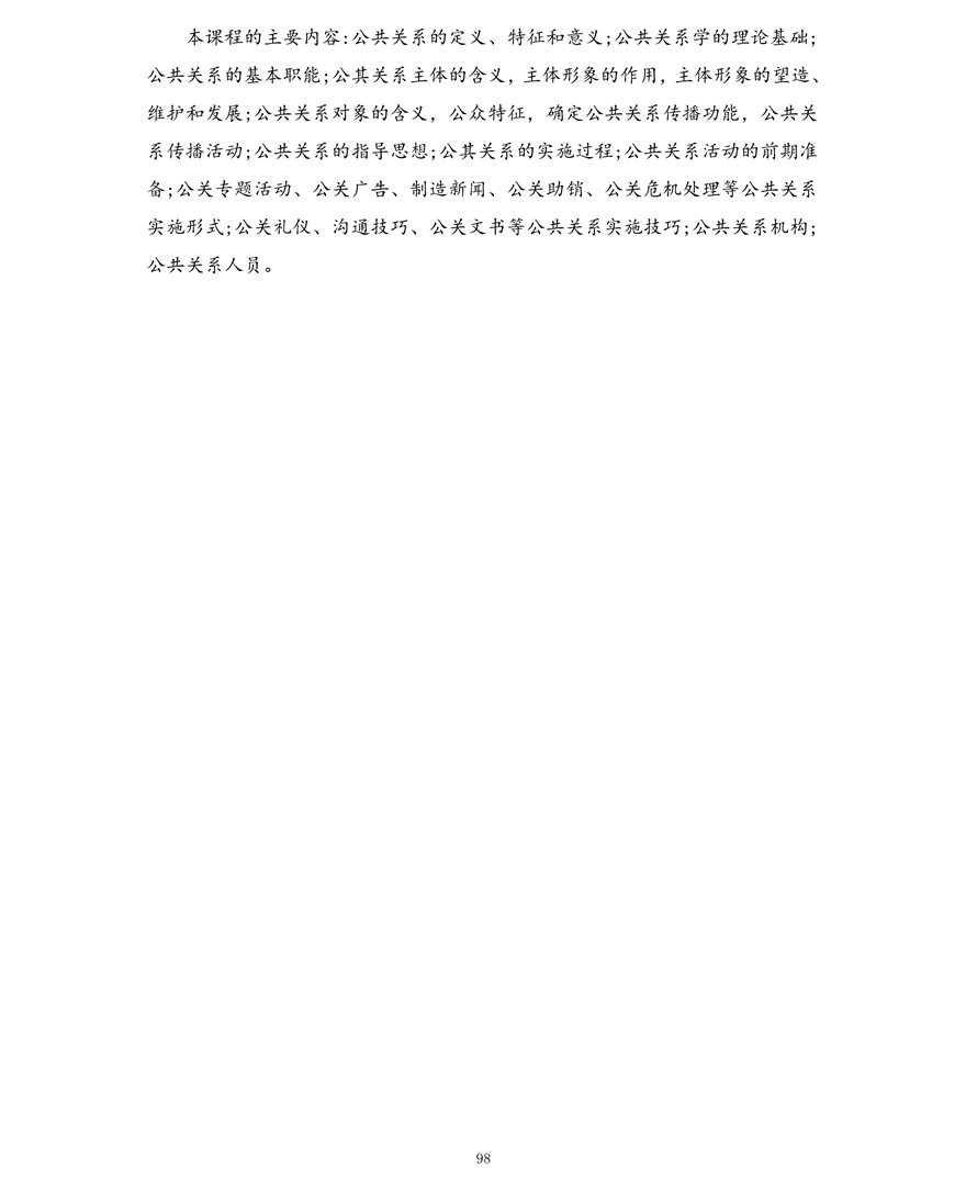 行政管理(lǐ)專業（專科(kē)）