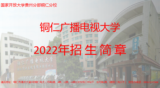 甘肅廣播電視大學金昌分校2022年(nián)招生(shēng)簡章(zhāng)