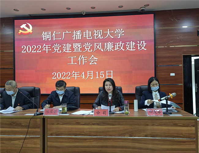 甘肅廣播電視大學金昌分校召開2022年(nián)度黨建暨黨風(fēng)廉政建設工(gōng)作(zuò)會議(yì)