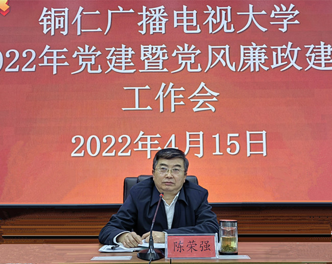 甘肅廣播電視大學金昌分校召開2022年(nián)度黨建暨黨風(fēng)廉政建設工(gōng)作(zuò)會議(yì)