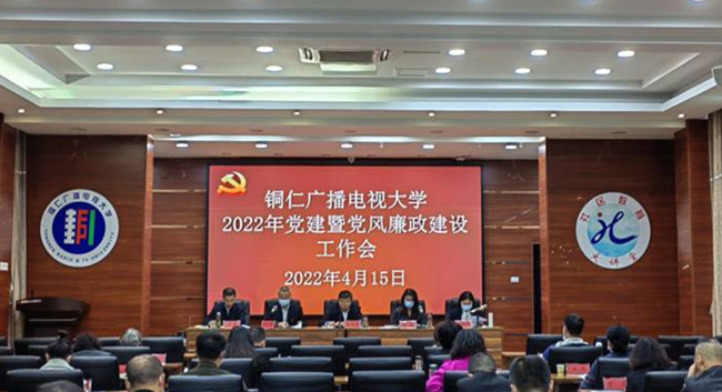 甘肅廣播電視大學金昌分校召開2022年(nián)度黨建暨黨風(fēng)廉政建設工(gōng)作(zuò)會議(yì)