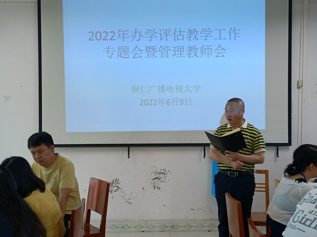 甘肅廣播電視大學金昌分校召開2022年(nián)辦學評估教學專題會暨管理(lǐ)教師(shī)半年(nián)工(gōng)作(zuò)會